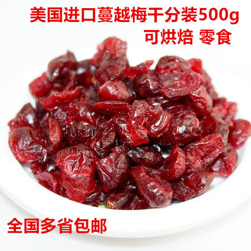 美国进口蔓越莓干500g西点装饰