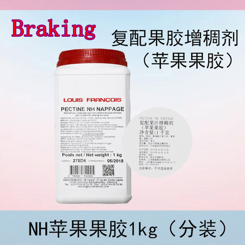 烘焙苹果果胶进口法国