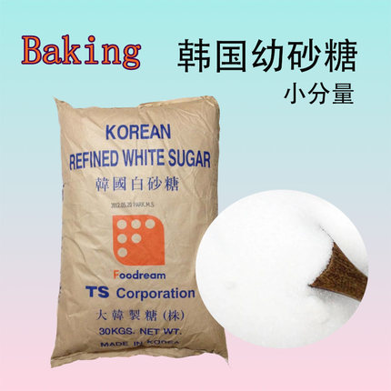 韩国进口TS白砂糖 幼砂糖 细砂糖 1000g 易溶蛋糕奶油打发糖包邮