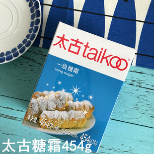 太古糖粉一级纯正糖霜454g曲奇饼干蛋糕面包西点装饰材料烘焙原料