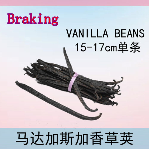香草棒马达加斯加支装包邮