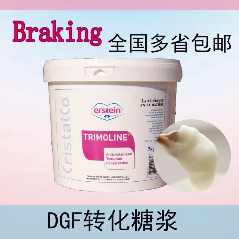 迪吉福法国分装500g西点转化糖