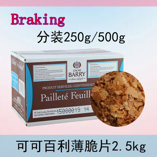 法国进口可可百利薄脆碎片薄脆片