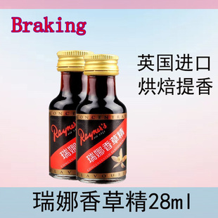 英国进口 瑞娜香精香草精 食用香草荚豆荚 VANILLA 28ml 烘焙原料