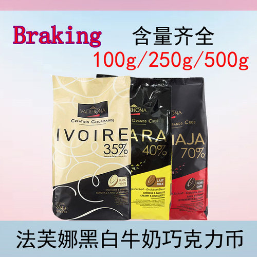 巧克力66%100g牛奶35%40%55%70%