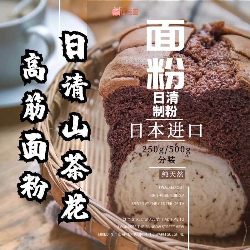 日本进口 山茶花 高筋面粉  面包粉/吐司 烘焙原料
