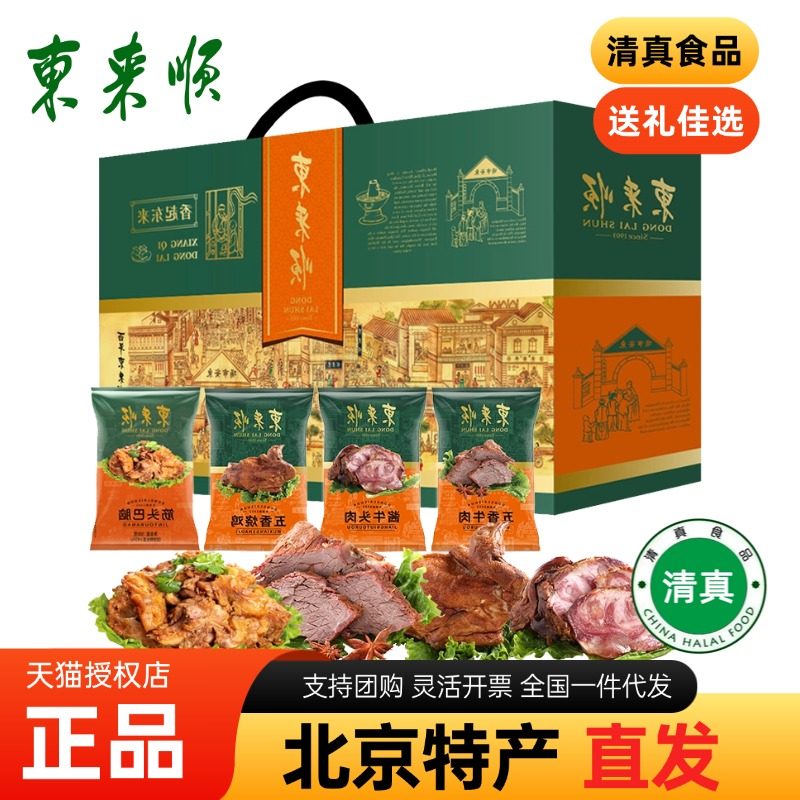 东来顺清真熟食礼盒香起东来酱牛肉烧鸡老北京特产回民节日送礼,水产肉类/新鲜蔬果/熟食,卤牛肉/牛肉类熟食,淘宝优惠券,粉丝福利购,淘宝优惠卷