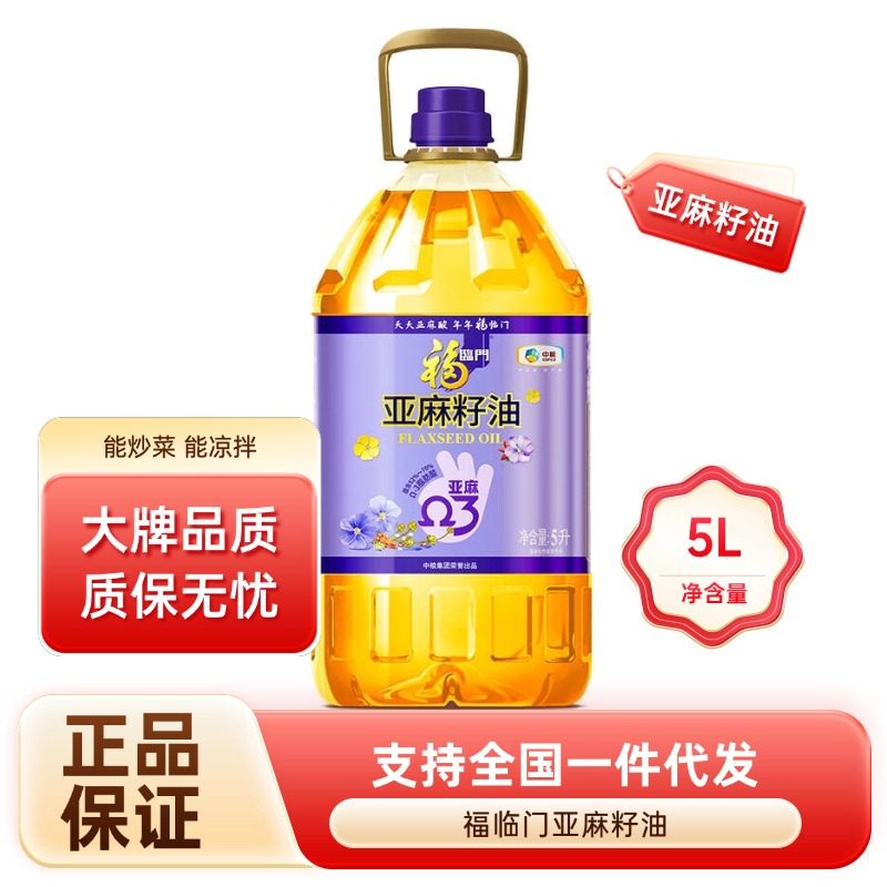 福临门营养家冷榨亚麻籽油多规格可选家用送礼一级冷榨烹饪食用油,粮油调味/速食/干货/烘焙,亚麻籽油,淘宝优惠券,粉丝福利购,淘宝优惠卷