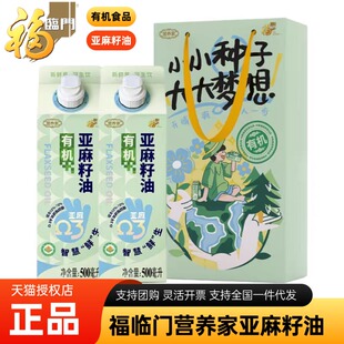 中粮福临门营养家低温冷榨亚麻籽油礼盒食用油节日礼品伴手礼团购