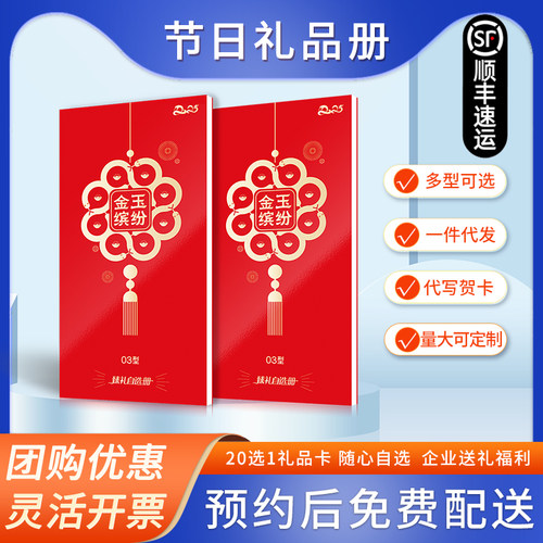 礼券节日礼品册自选礼品卡