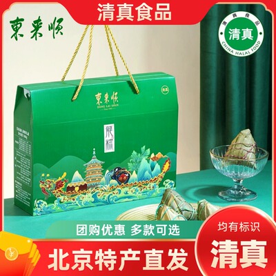 东来顺清真粽子礼盒装