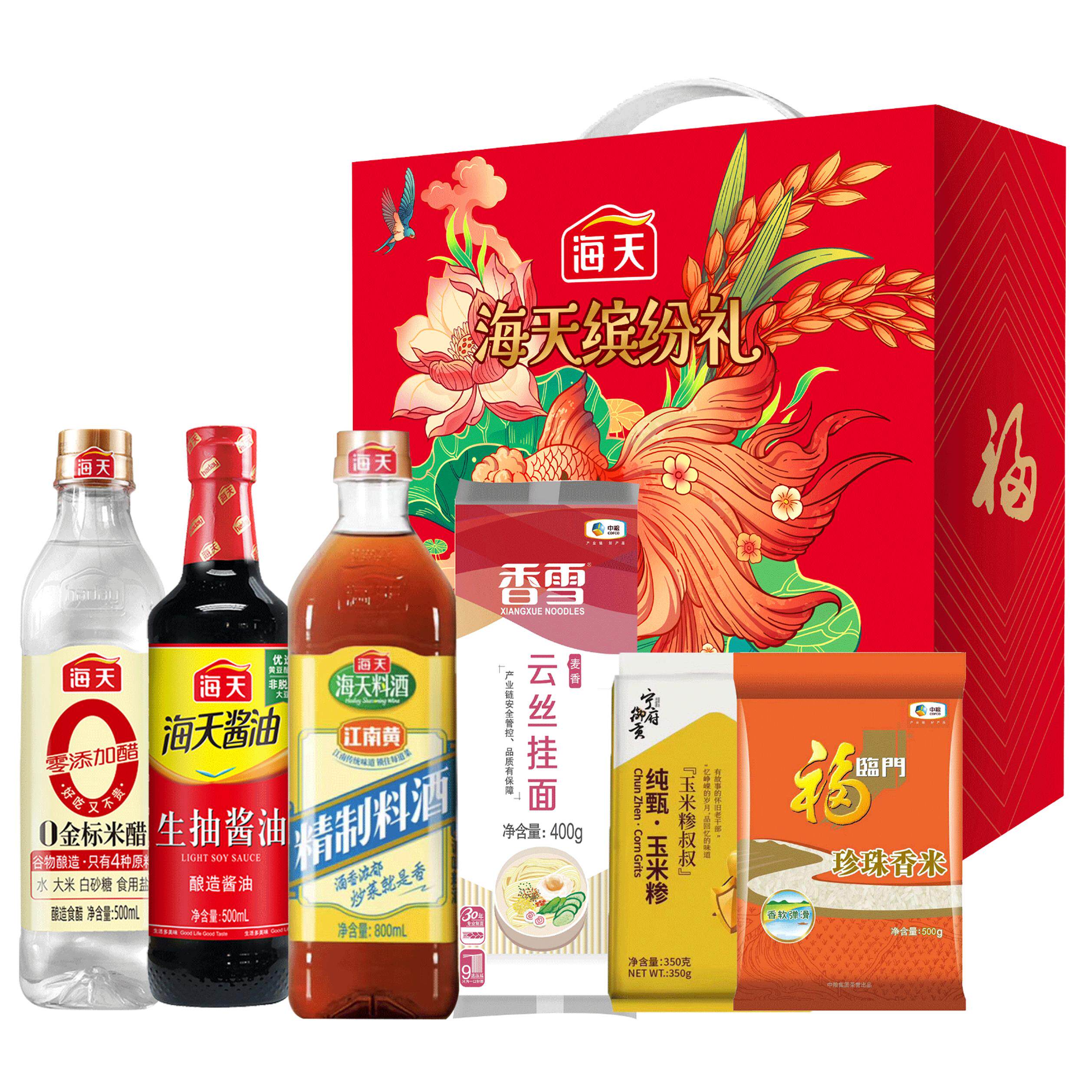 海天粮油调味套装缤纷礼调味粮油酱油大米面粉食用油组合礼盒礼品