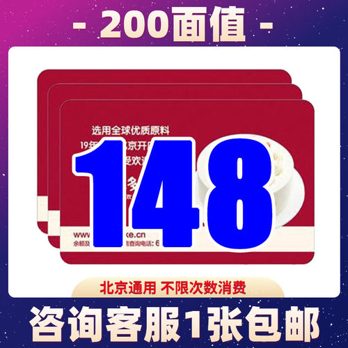 味多美200面值实体储值卡