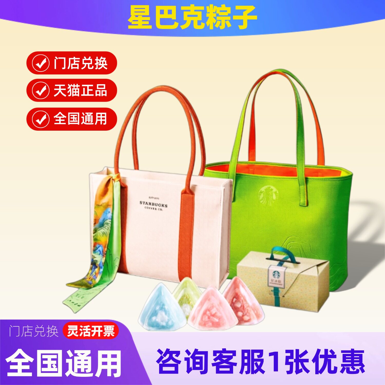 礼券星巴克粽子券星冰粽礼盒2026青绿希孟江浙沪广东北京门店兑换