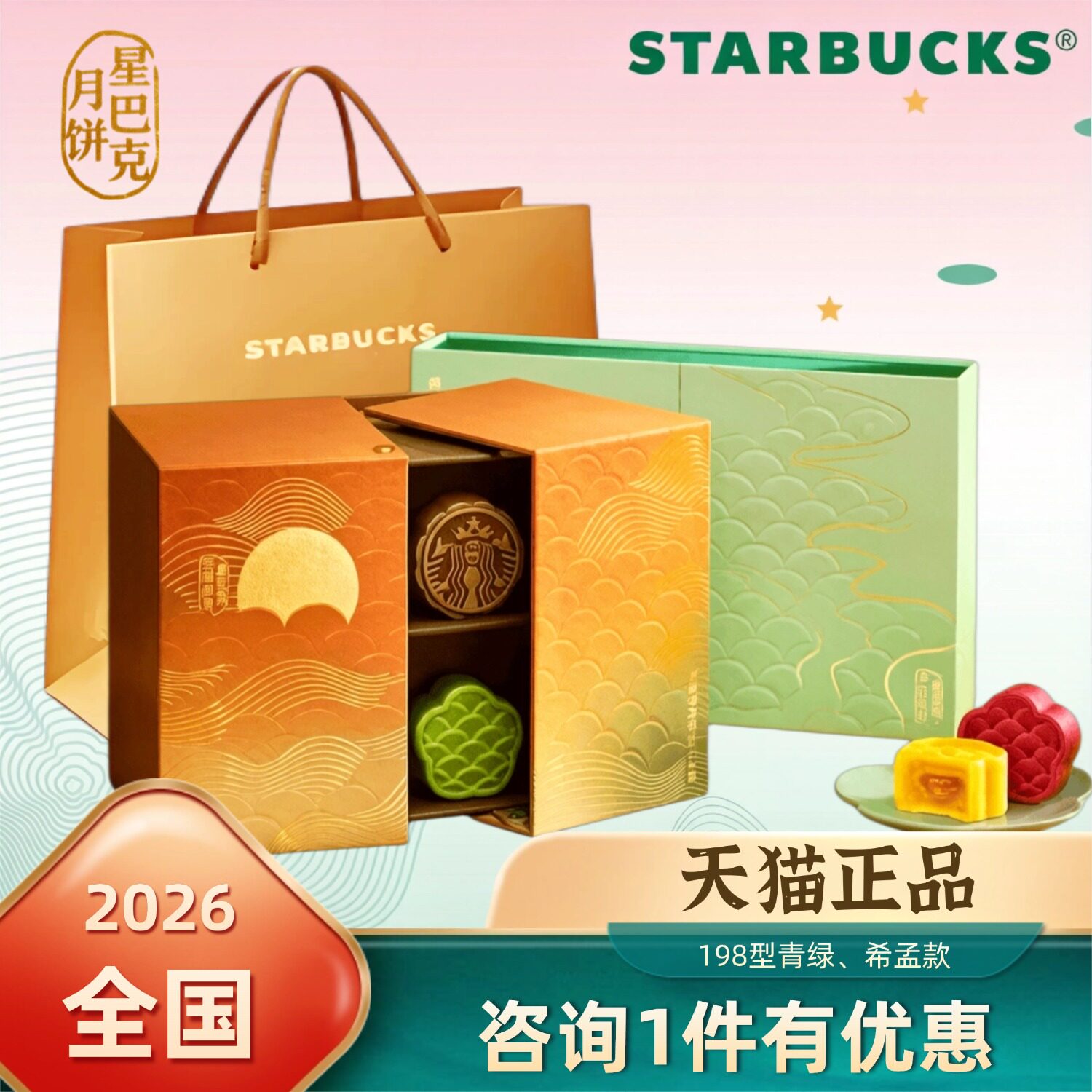 星巴克月饼礼盒2026千江印月