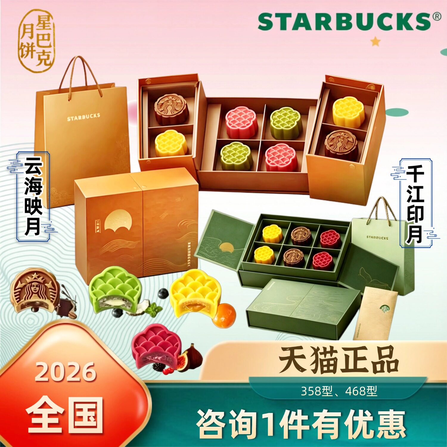 星巴克月饼券中秋月饼礼盒通用款
