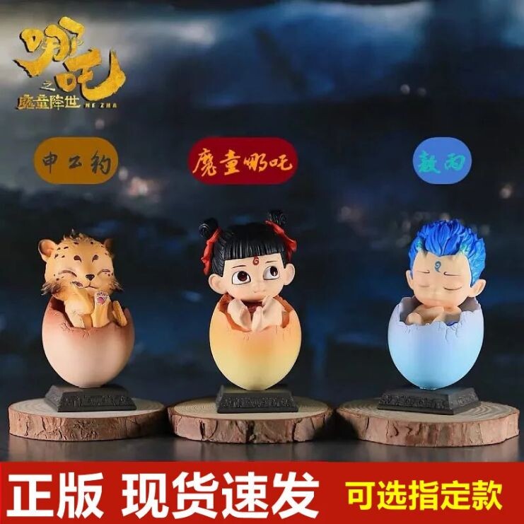 哪吒之魔童降世蛋宠盲盒玩偶生日礼物哪咤敖丙申公豹手办摆件
