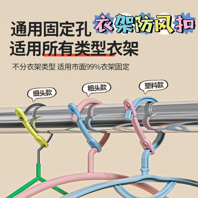 衣架防风固定扣高楼防风防