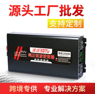 速途纯正弦波非晶大功率逆变器额定5000瓦12v24v48v60v转220v车载