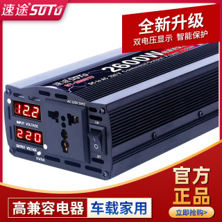 速途家用车载大功率逆变器12V转220V24V48V60V汽货电车电源转换器