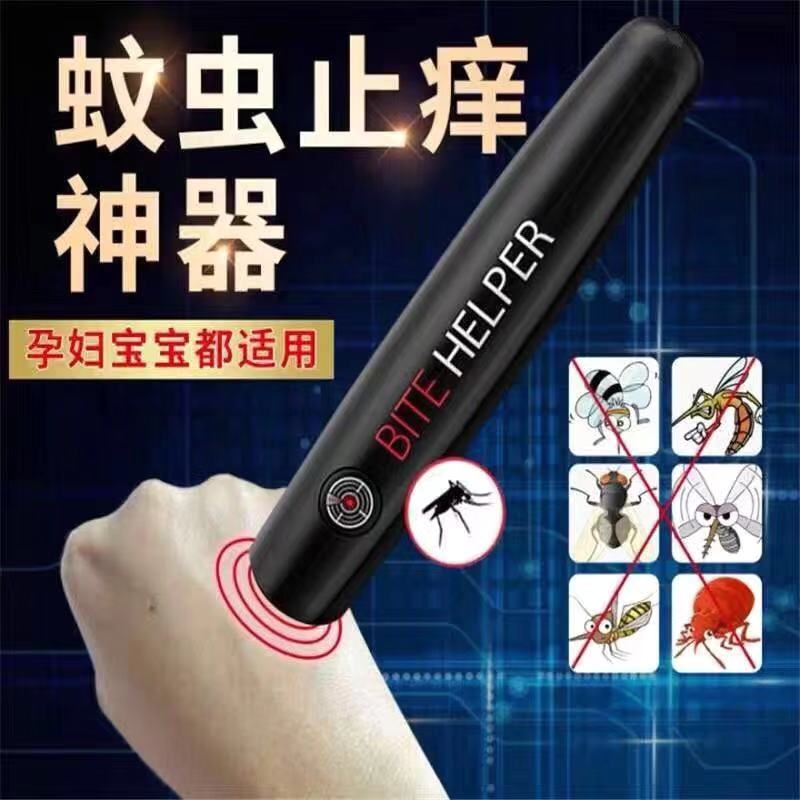 蚊子止痒笔蚊虫叮物理快痒仪神器