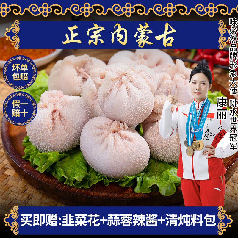 正宗内蒙古肚包肉旗舰店赠韭菜花