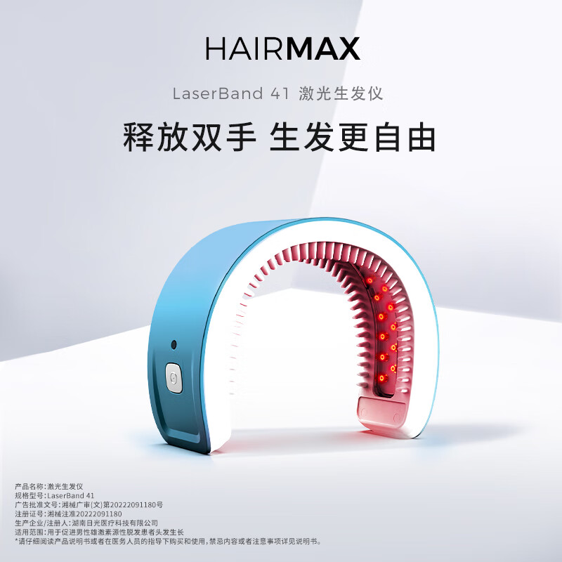 【全新国行】hairmax9/41光束生发仪红光健发帽增发头盔发带梳子