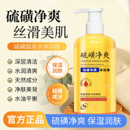 蓝荀硫磺净爽沐浴露除螨控油清爽润肤止痒深层清洁嫩滑肌肤液体皂