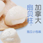 BIG CAT加拿大新鲜扇贝柱宝宝生鲜定制小包装 200g