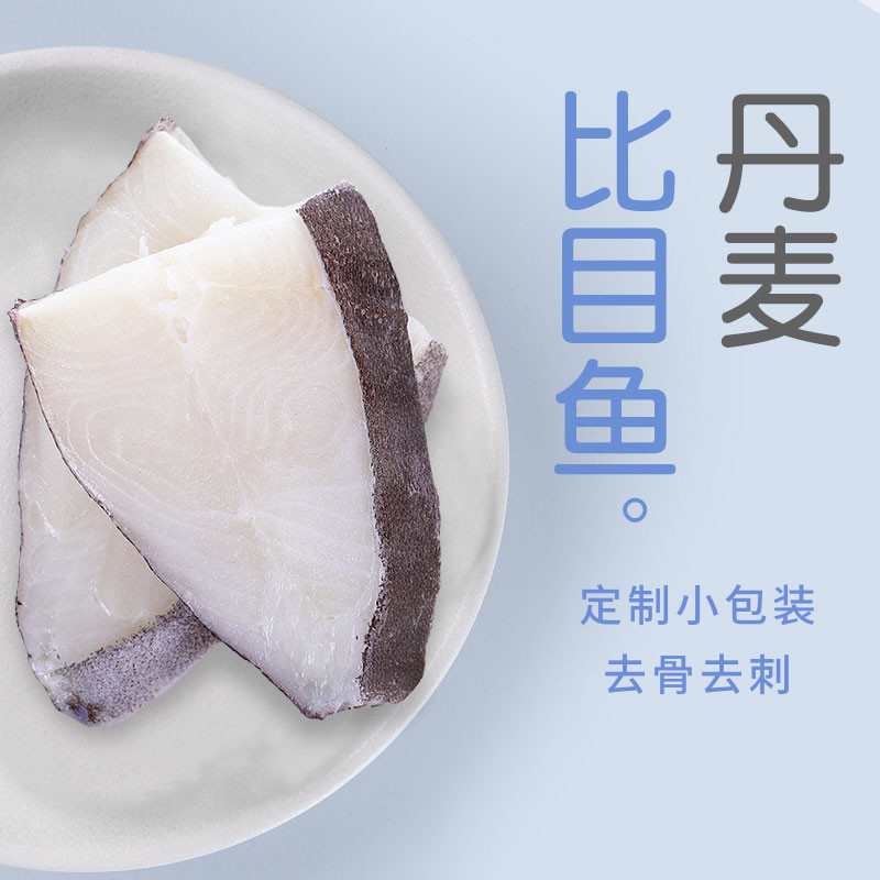 BIG CAT格林兰深海比目鱼鲽鱼宝宝生鲜去骨去刺定制小包装200g