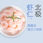BIG CAT丹麦北极甜虾虾仁宝宝生鲜食材小包装 不包冰无保水剂