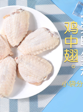 BIG CAT崇明岛生态鸡中翅宝宝生鲜食材食材定制小包装