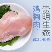 BIG 200g CAT崇明岛生态鸡胸肉婴儿宝宝生鲜食材高蛋白定制小包装