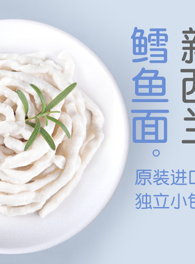 新西兰COD EXPERT鳕鱼面无添加婴儿宝宝辅食独立小包装8-9小袋