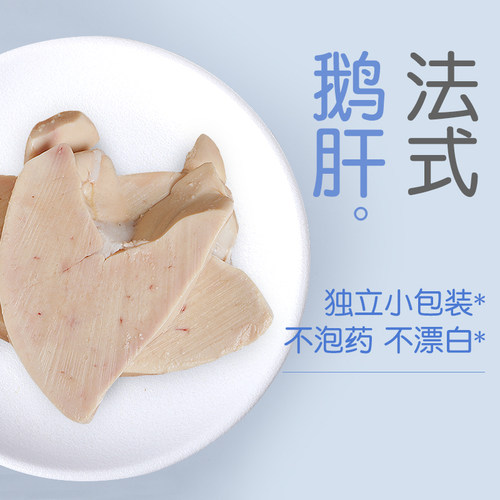 法式鹅肝不泡药补票包独立小包装