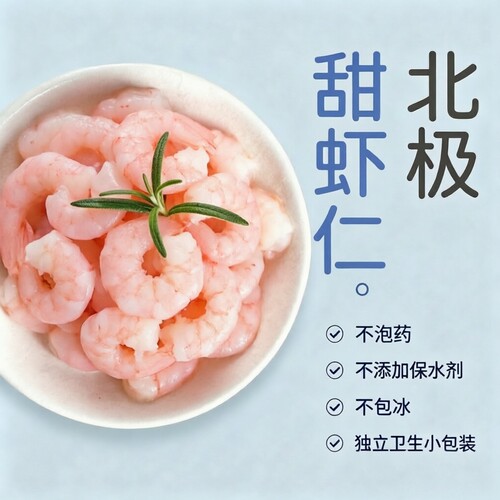 BIGCAT北极甜虾仁宝宝辅食