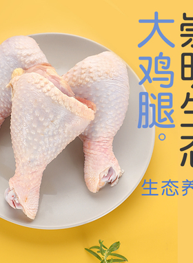 BIG CAT崇明岛生态鸡腿肉琵琶腿婴儿宝宝生鲜食材定制小包装280g