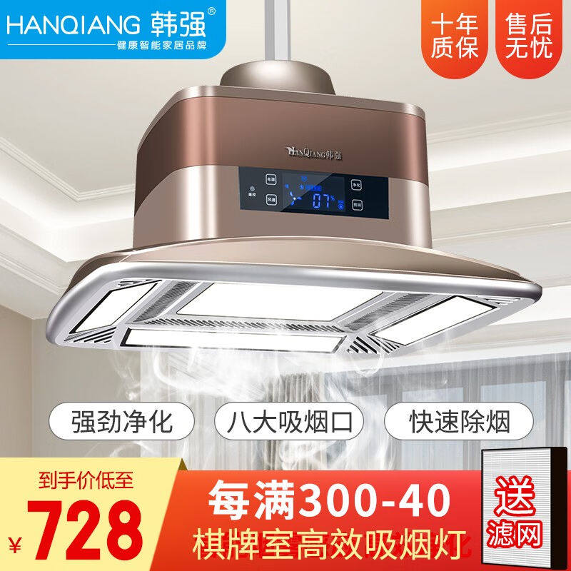 韩强麻将灯棋牌室空气吸烟净化器遥控自动升降吊灯智能家居净化灯高性价比高么？