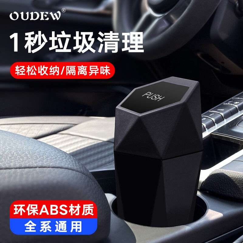 欧德威（Oudew）车载垃圾桶车上汽车用品多功能车载收纳垃圾盒821-封面