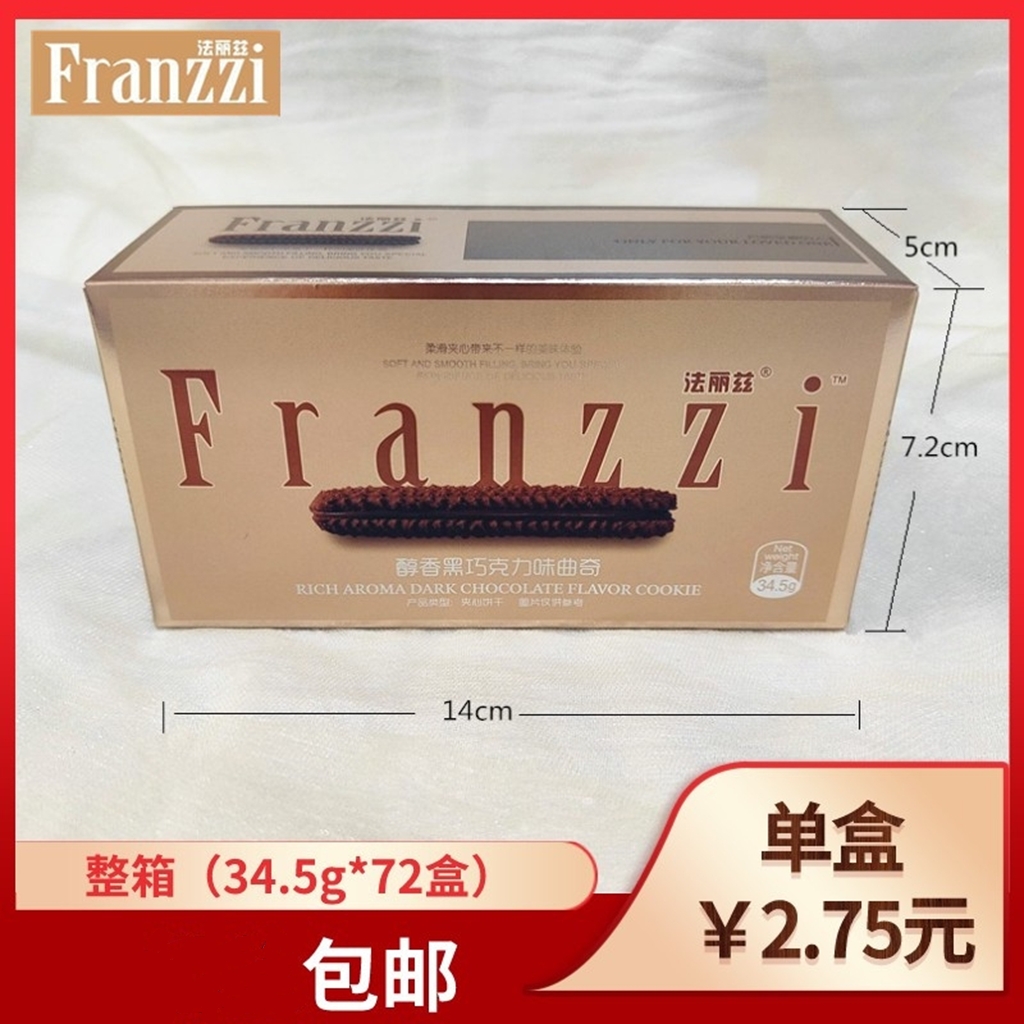 法丽兹醇香黑巧克力夹心曲奇饼干