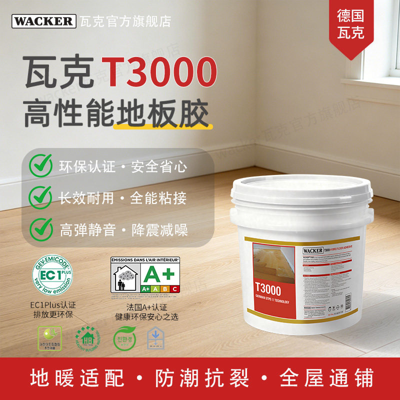 瓦克T3000木地板专用胶环保型木工胶粘木头胶家具地板收边