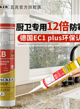 德国瓦克KB防水防霉厨卫玻璃胶美容胶DA马桶底座白色透明密封硅胶