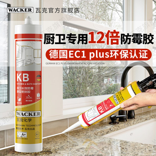 德国瓦克KB防水防霉玻璃胶