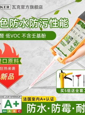 瓦克美缝剂瓷砖地砖专用勾缝剂工具填缝剂防水防霉家用缝隙美缝胶