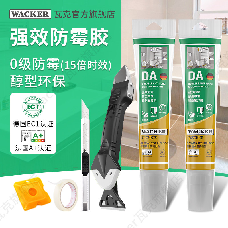 瓦克DA便捷装玻璃胶强效防水防霉厨卫醇型中性硅胶密封胶美缝白色