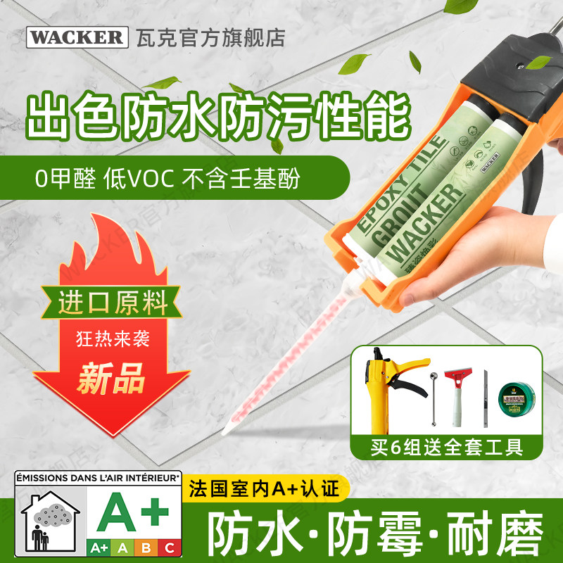 瓦克美缝剂瓷砖地砖专用勾缝剂工具填缝剂防水防霉家用缝隙美缝胶