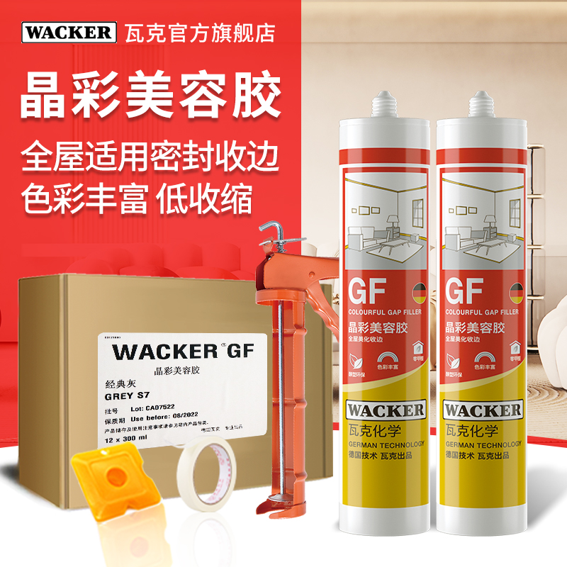 GF醇型环保踢脚线WACKER/瓦克