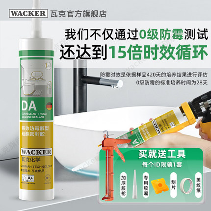 德国瓦克DA plus防水防霉厨卫玻璃胶强力透明美容胶密封胶白色