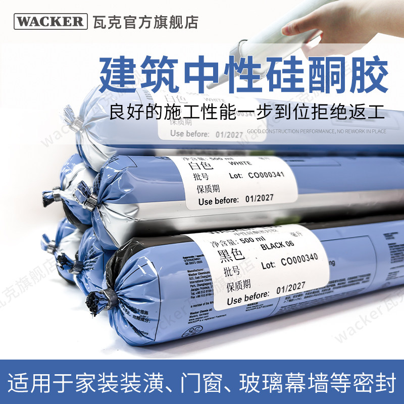瓦克E900系统门窗密封胶中性硅酮玻璃胶防水耐高温耐候胶硅胶
