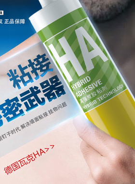 瓦克HA高粘玻璃胶防霉防水厨卫密封胶美缝收边胶免钉胶家用